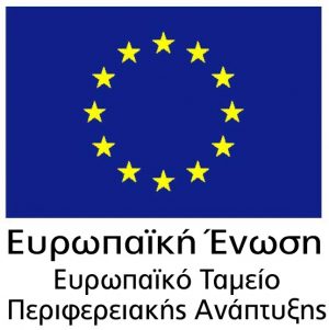 Ευρωπαϊκό ταμείο περιφερειακής ανάπτυξης