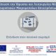 Ενίσχυση της Ίδρυσης και Λειτουργίας Νέων Τουριστικών Μικρομεσαίων Επιχειρήσεων
