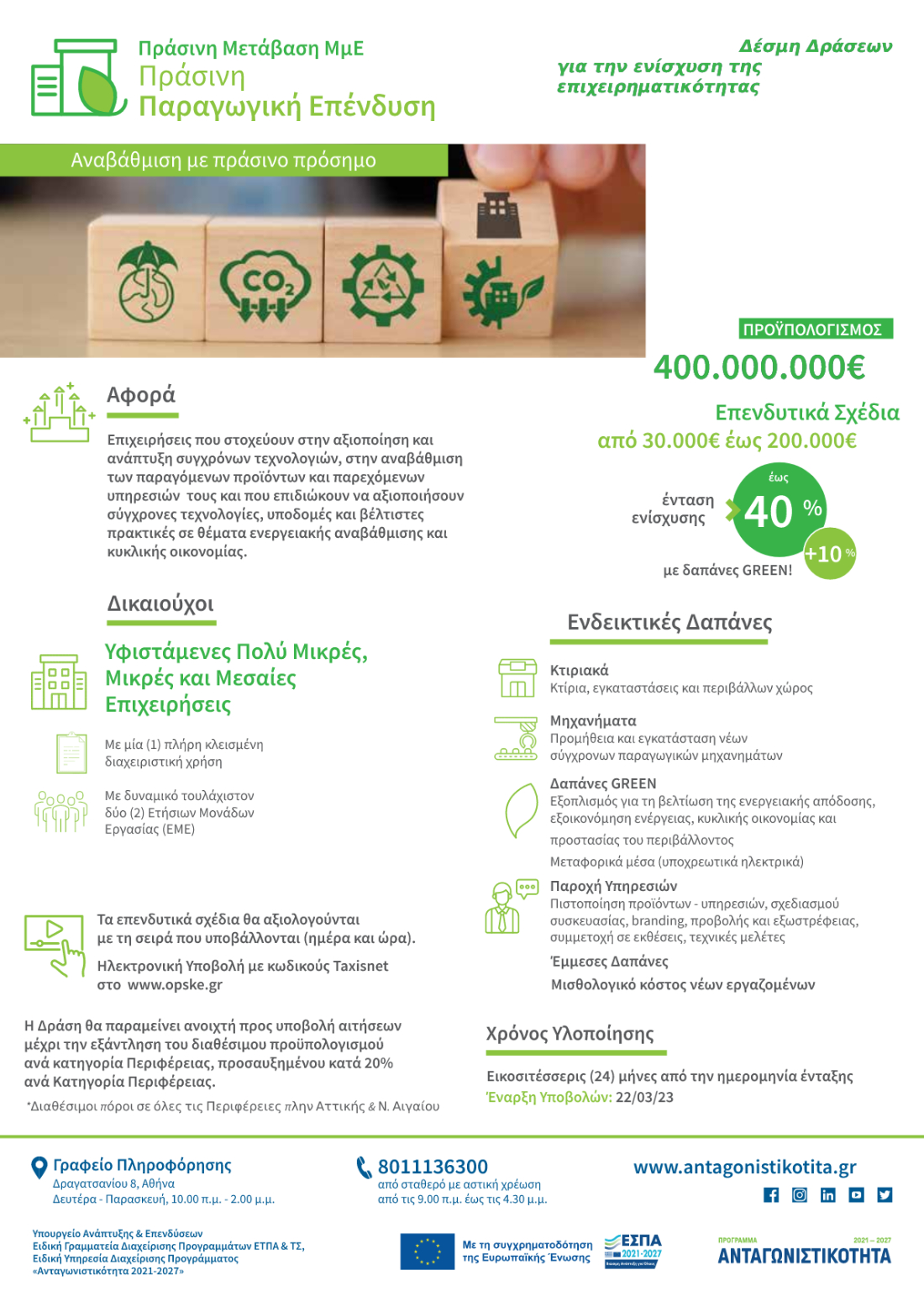 ΣΥΝΟΨΗ Πράσινη Παραγωγική Επένδυση-pdf